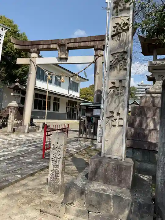 新羅神社(岐阜県)