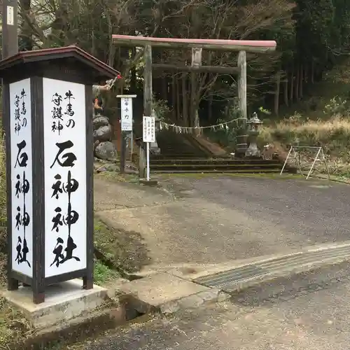石神神社のその他建物