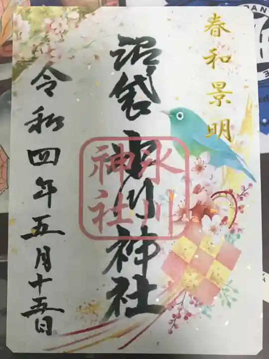 中野沼袋氷川神社の御朱印