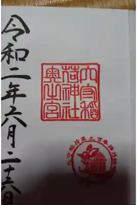 穴守稲荷神社奥宮