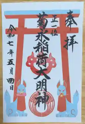 八幡神社の御朱印