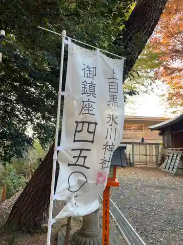 上目黒氷川神社のその他建物