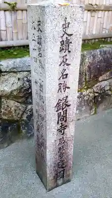 慈照寺（慈照禅寺・銀閣寺）のその他建物