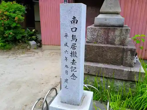 須佐之男社のその他建物