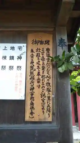 荒熊稲荷神社の御朱印