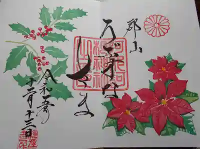 阿邪訶根神社(福島県)