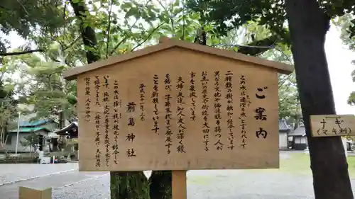 前島神社の歴史