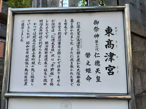 東高津宮(大阪府)