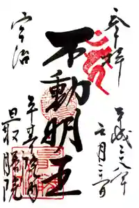 最勝院の御朱印