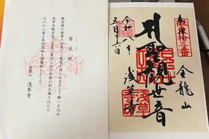 浅草寺の御朱印