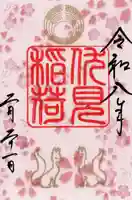 久里浜八幡神社の御朱印