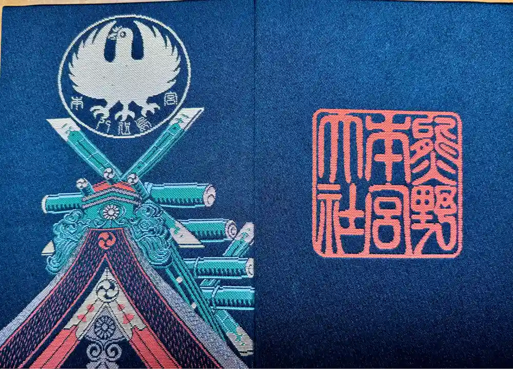 熊野本宮大社の御朱印帳