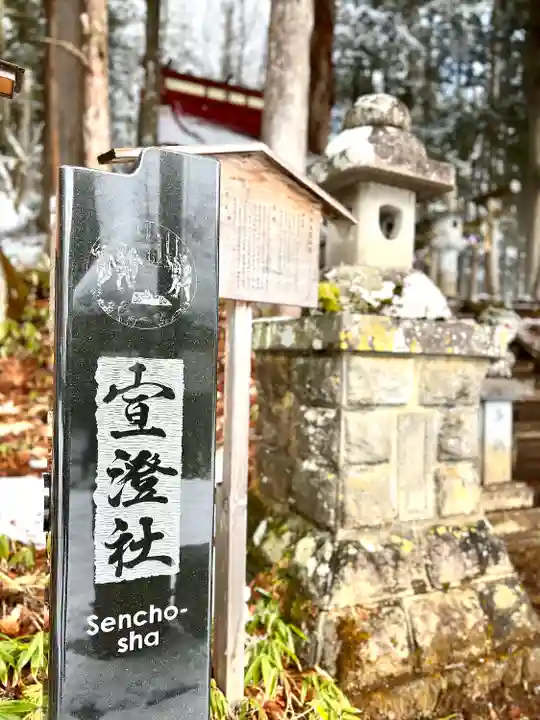 中社五斎神社(長野県)