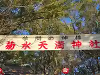 菊水天満神社(湊川神社末社)(兵庫県)