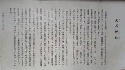 大石神社の歴史