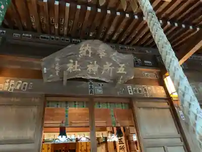 五所神社の本殿・本堂