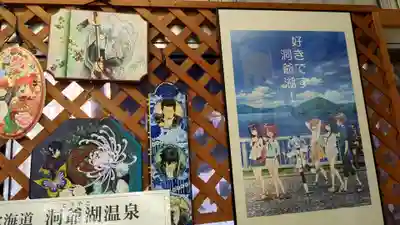 洞爺湖木刀神社の芸術