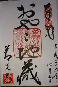 善光寺の御朱印