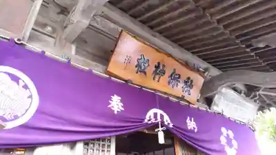 秋保神社のその他建物