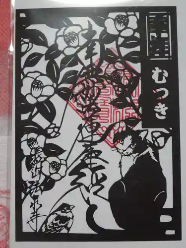 伊勢原 法泉寺の御朱印