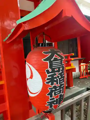 大島稲荷神社の{uncategorized: "未分類", other: "その他", undefined: "問題あり", building: "その他建物", grave: "お墓", sacred_gate: "鳥居", guardian: "狛犬", statue: "像", buddha: "仏像", history: "歴史", nature: "自然", garden: "庭園", animal: "動物", pagoda: "塔", temizu: "手水舎", mountain_gate: "山門・神門", sanctuary: "本殿・本堂", subordinate: "末社・摂社", art: "芸術", scenery: "景色", jizo: "地蔵", ema: "絵馬", goshuin: "御朱印", omikuji: "おみくじ", items: "授与品その他", amulet: "お守り", goshuincho: "御朱印帳", eats: "食事", festival: "お祭り", votive_dance: "神楽", shichigosan: "七五三参", wedding: "結婚式", experience: "体験その他", initially: "初詣", around: "周辺", anti_infection: "感染症対策"}