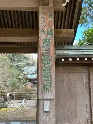 最勝院(静岡県)