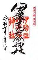 伊豫豆比古命神社(愛媛県)