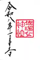 佐瑠女神社(猿田彦神社境内社)(三重県)