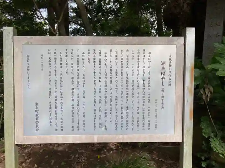 素鵞熊野神社(茨城県)