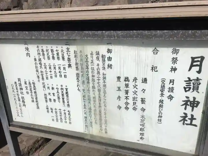 月讀神社(鹿児島県)