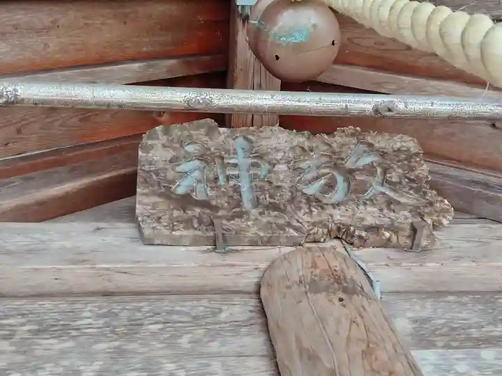 新得神社の本殿・本堂