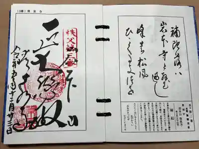 常泉寺(埼玉県)