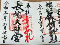 長崎大神宮の御朱印