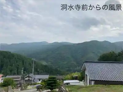 洞水寺(長野県)
