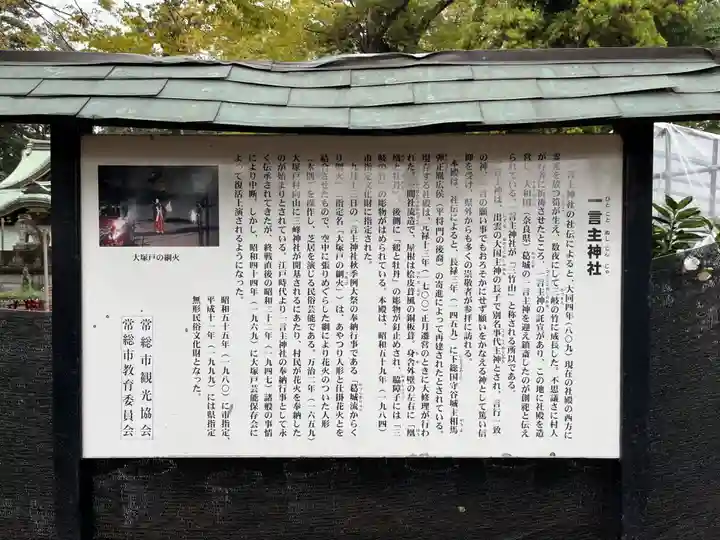 一言主神社(茨城県)