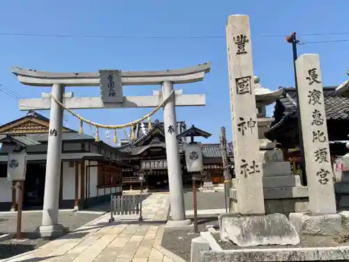 豊国神社の鳥居