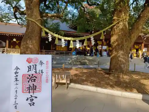 明治神宮の御朱印
