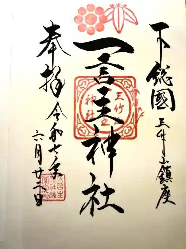 一言主神社(茨城県)