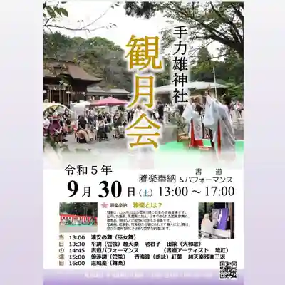 手力雄神社(岐阜県)