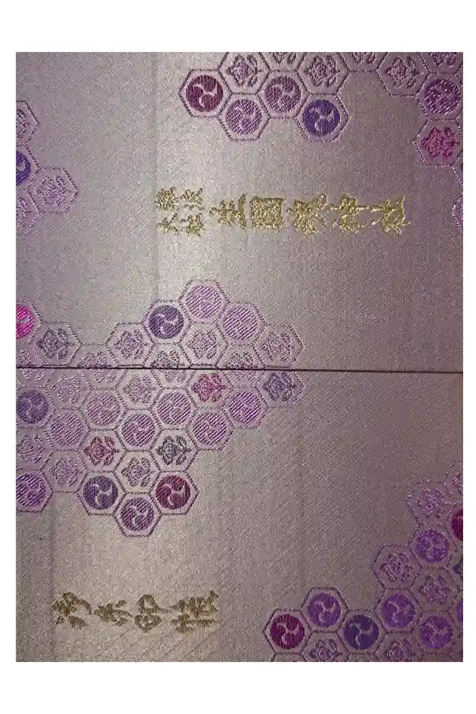 難波大社　生國魂神社の御朱印帳