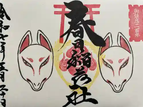 桑名宗社（春日神社）(三重県)