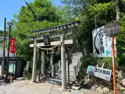 舘山寺(静岡県)