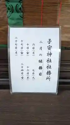 畑子安神社のその他建物