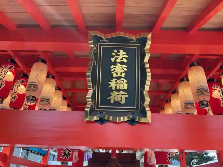 蛇窪神社(東京都)
