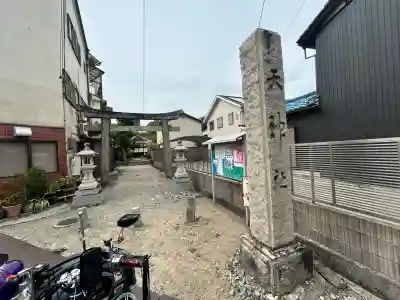 天神社(奈良県)