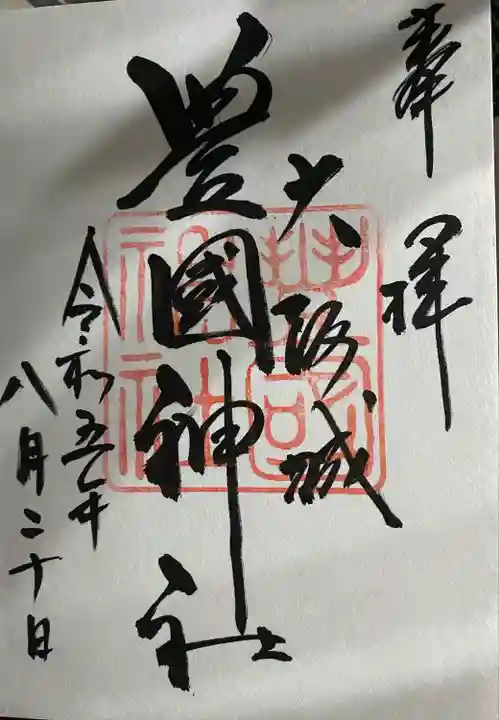 豊國神社(大阪府)