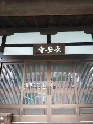 長安寺のその他建物