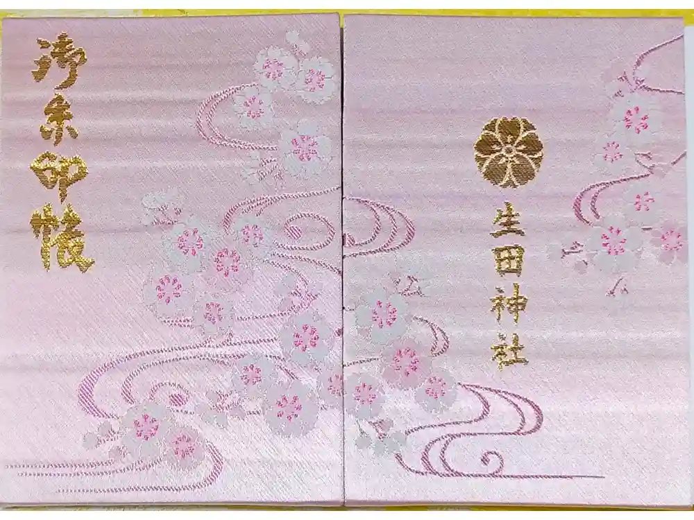 生田神社の御朱印帳