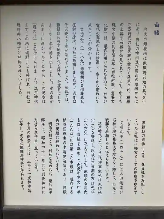 井草八幡宮(東京都)