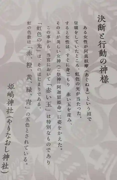 姫嶋神社の授与品その他